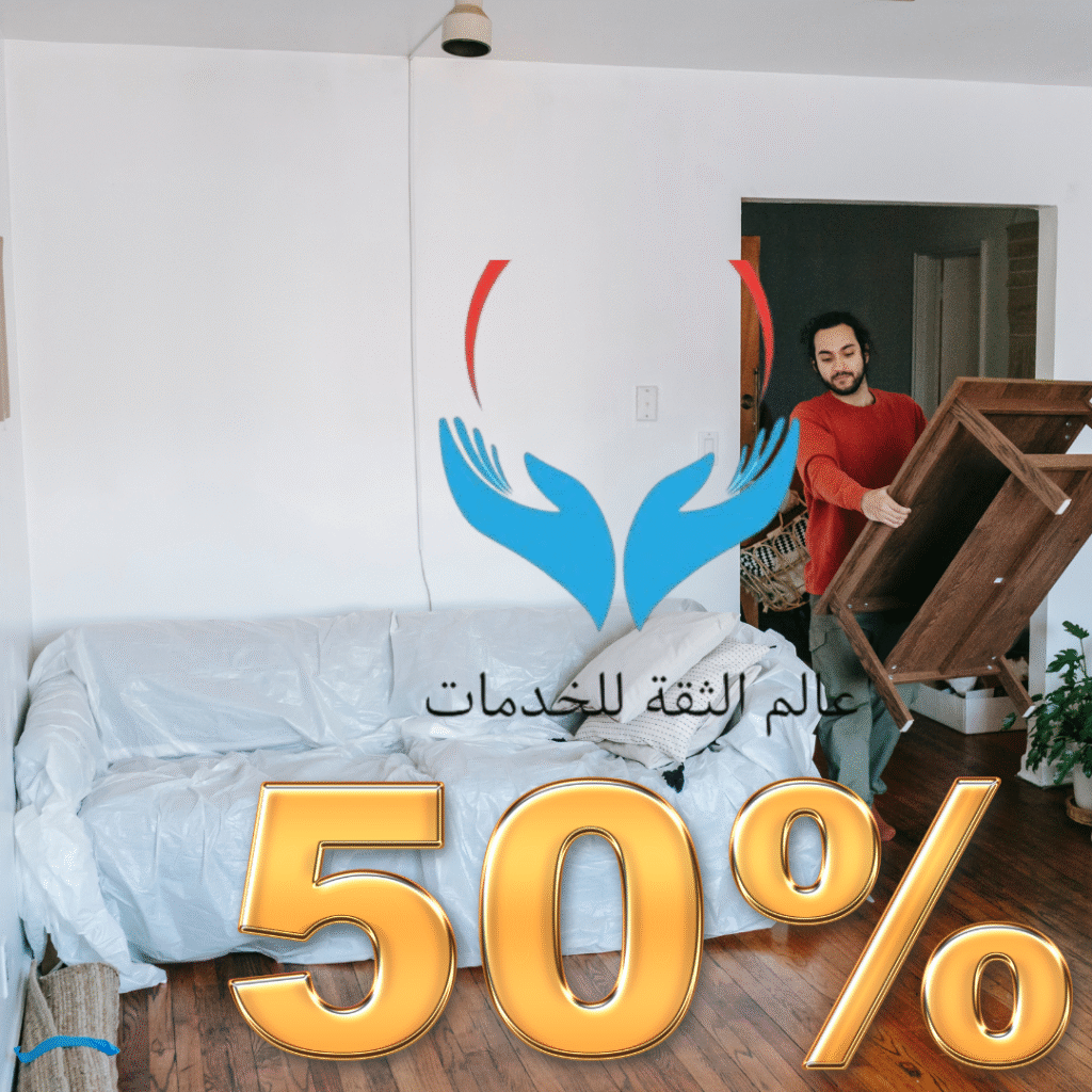 نقل عفش بالرياض يخصم 50%