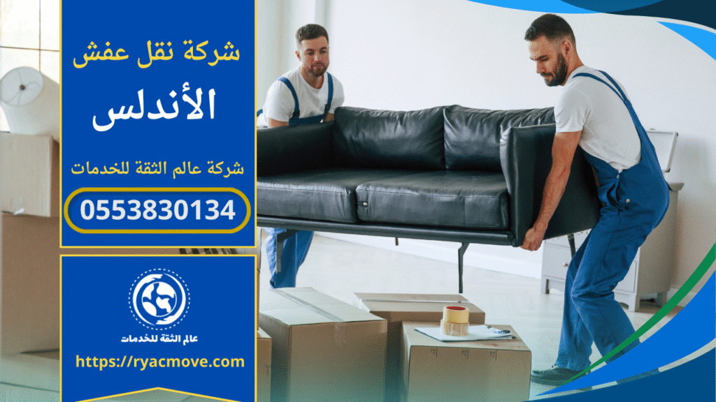 عمال ينقلون أثاث منزلي باستخدام سيارات مجهزة في حي الأندلسذ