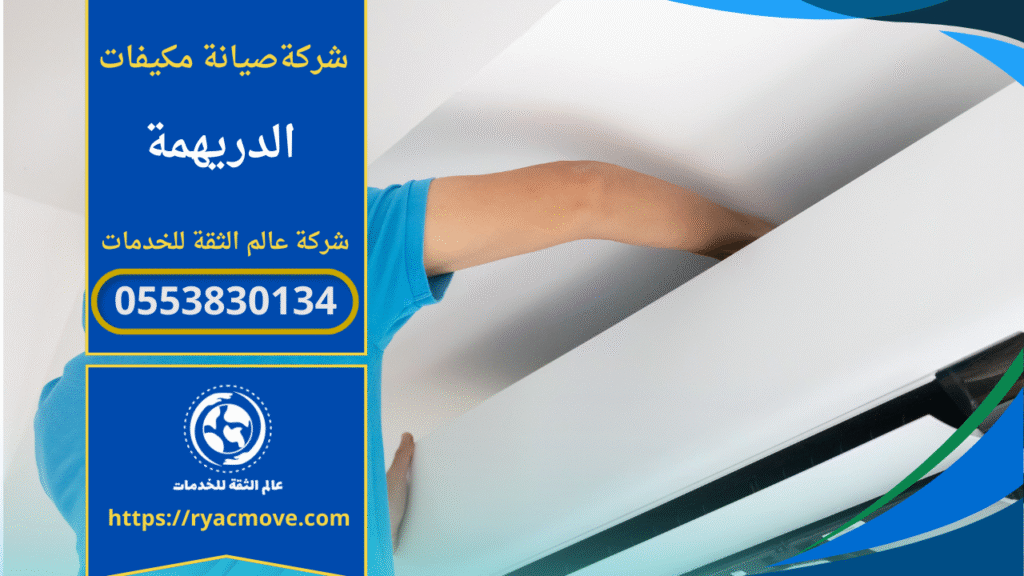 فني صيانة مكيفات يعمل على إصلاح مكيف في منزل بالحي، يظهر أدوات الصيانة والمكيف مفتوحًا أثناء العمل.