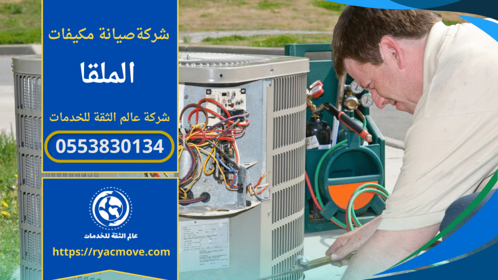 صورة فني يقوم بفك وتركيب مكيف داخل منزل في حي الملقا باستخدام أدوات احترافية توضح خدمات شركة صيانة مكيفات في الملقا بشكل دقيق.
