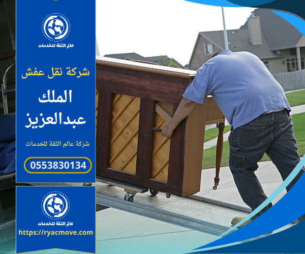 فريق عمل شركة نقل عفش في الملك عبدالعزيز يقوم بفك وتغليف الأثاث باستخدام مواد آمنة داخل أحد منازل الحي استعدادًا لعملية النقل.